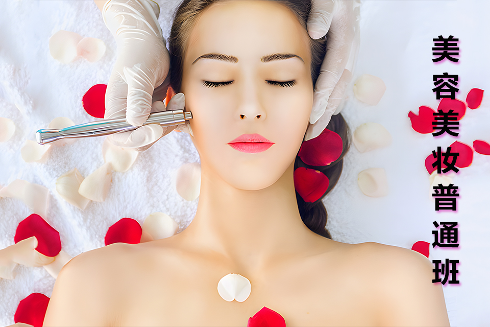唐山美容.美妆普通班