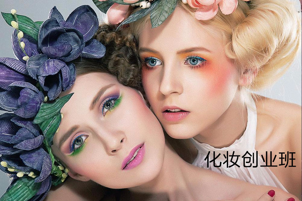 唐山化妆创业班