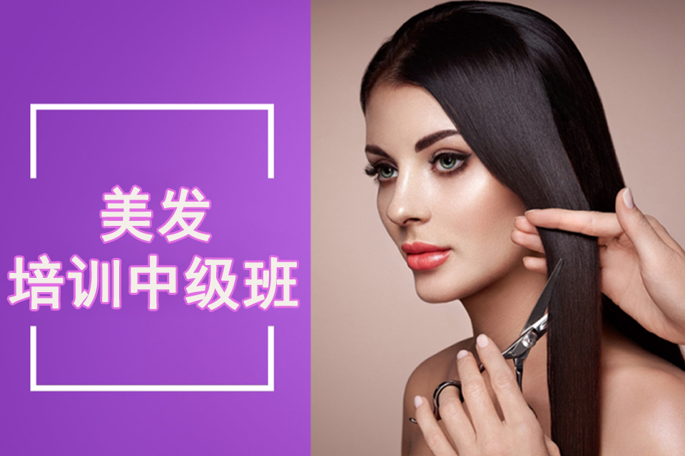 昆明美发培训中级班