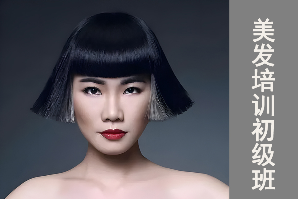 昆明美发培训初级班