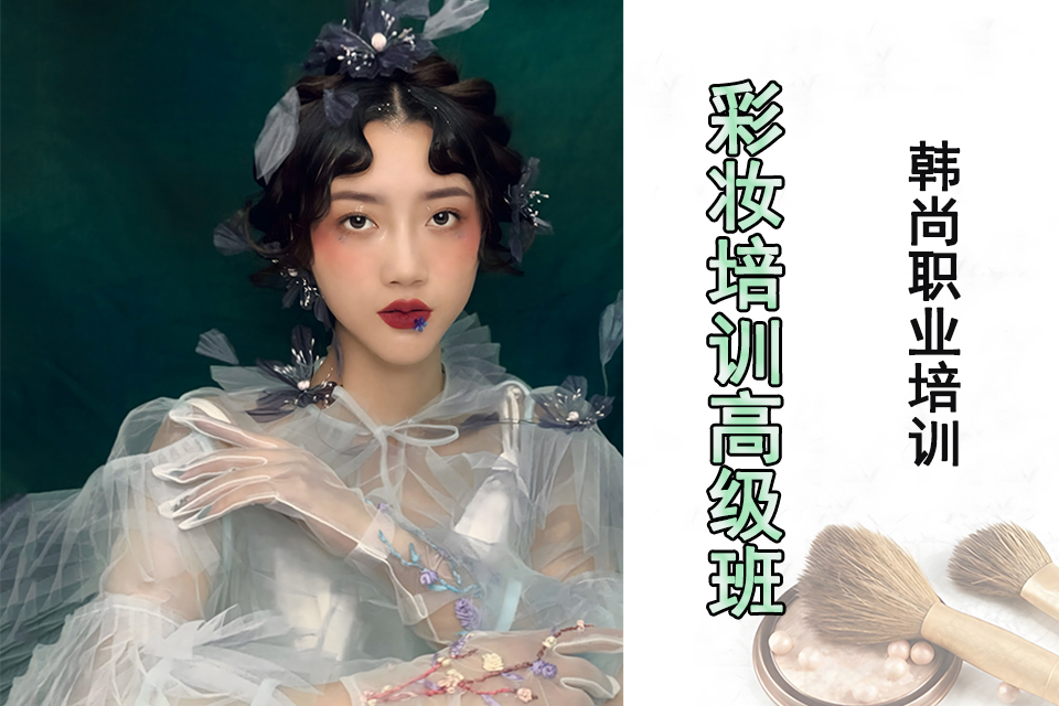 昆明彩妆培训高级班