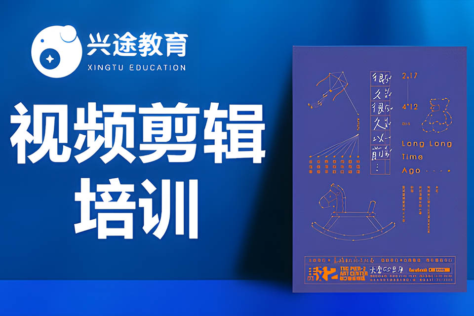 深圳视频剪辑培训