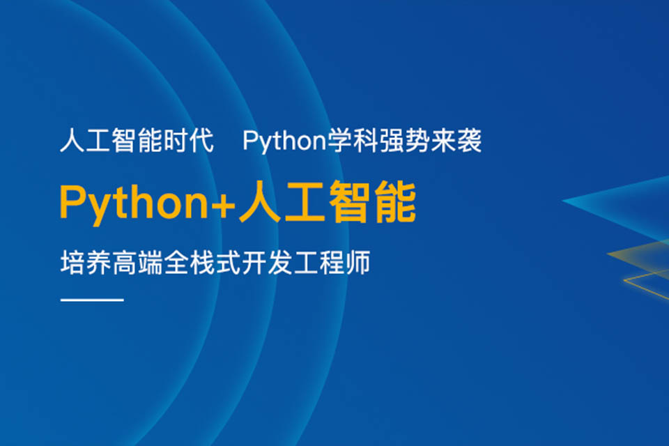 重庆人工智能培训