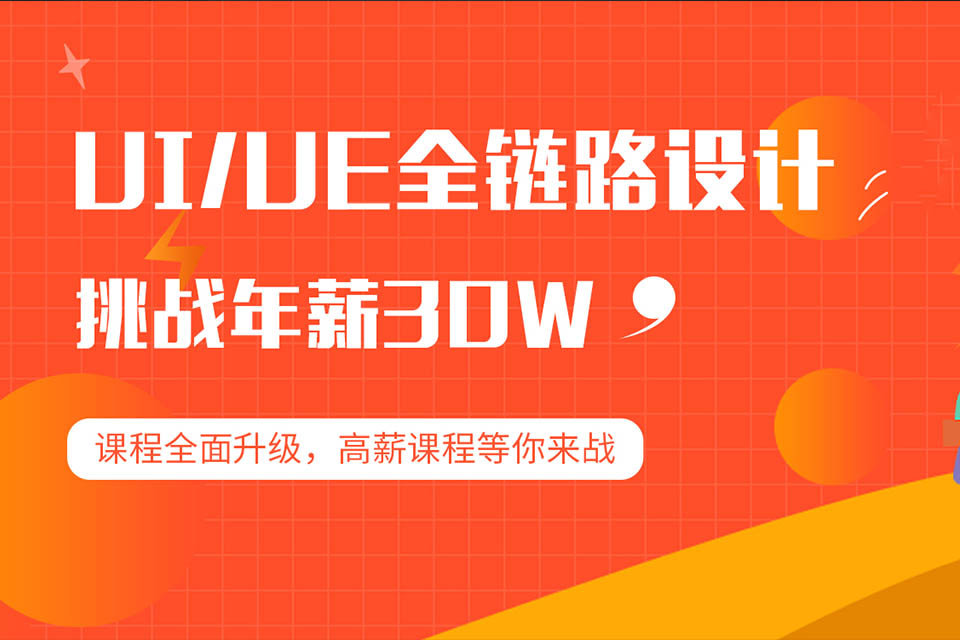 重庆UI/UE设计培训