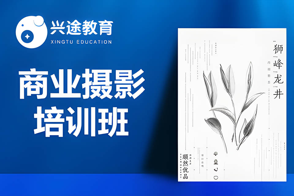 深圳商业摄影培训