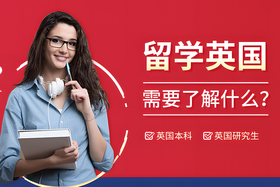 成都英国留学课程