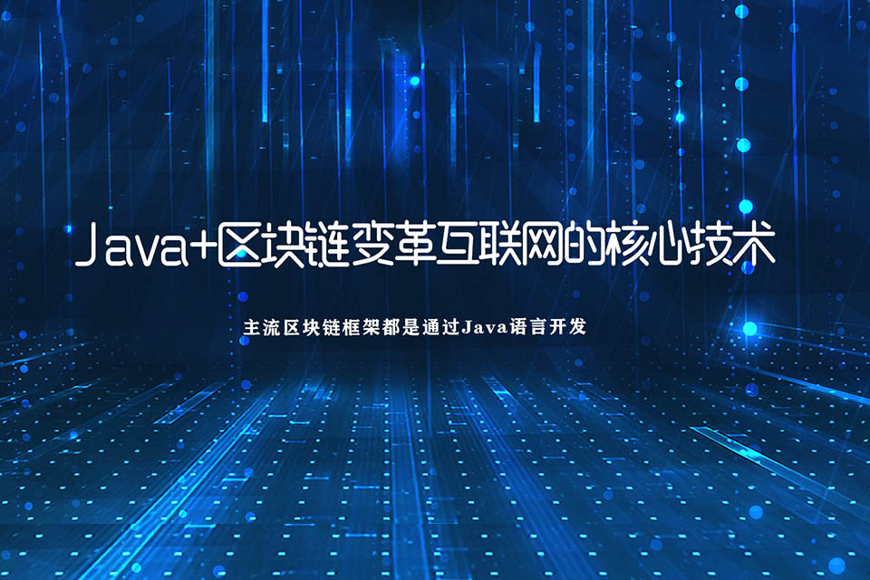 成都区块链培训