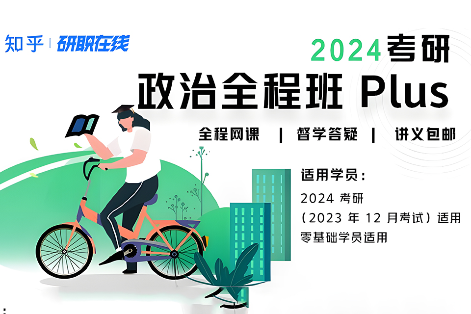 沈阳政治全程班