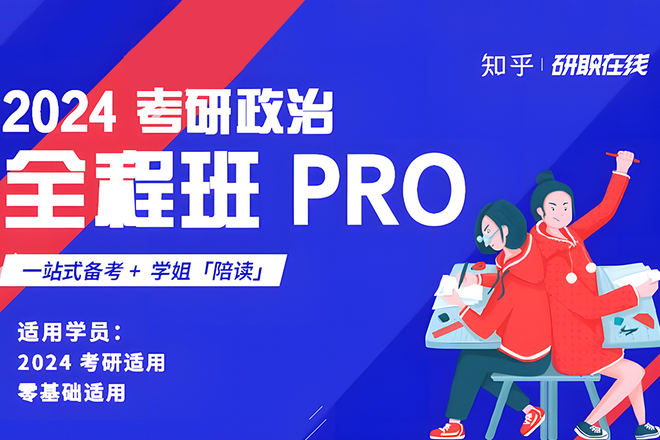 沈阳考研政治全程班