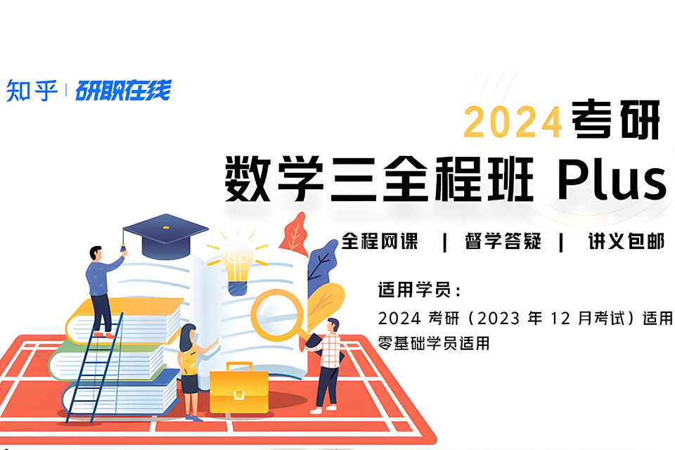 沈阳数学三全程班