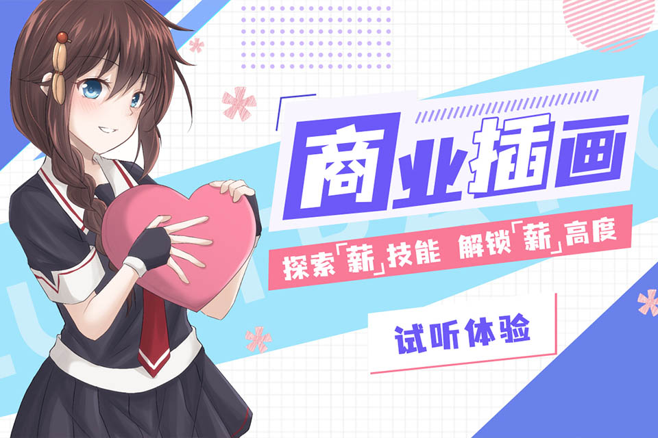 北京商业插画就业班