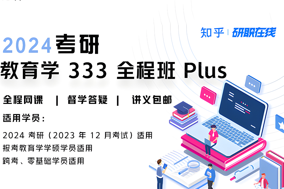 沈阳教育学全程班