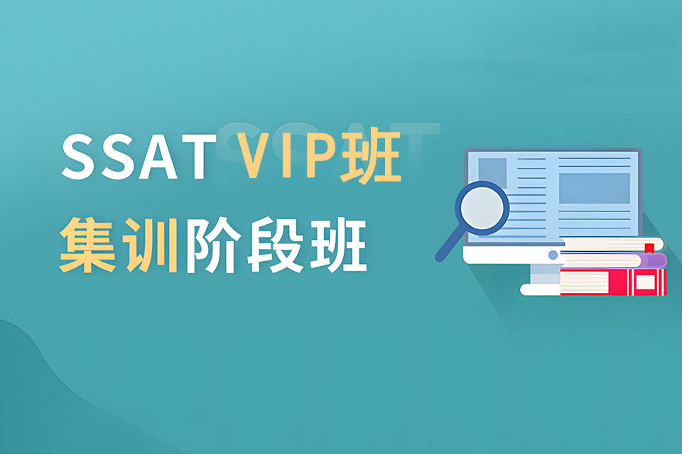 成都SSATVIP班