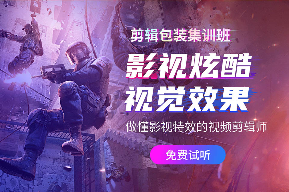 北京剪辑包装集训班