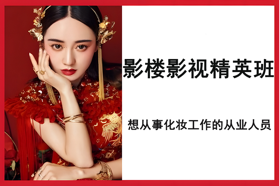 莆田影楼影视精英班