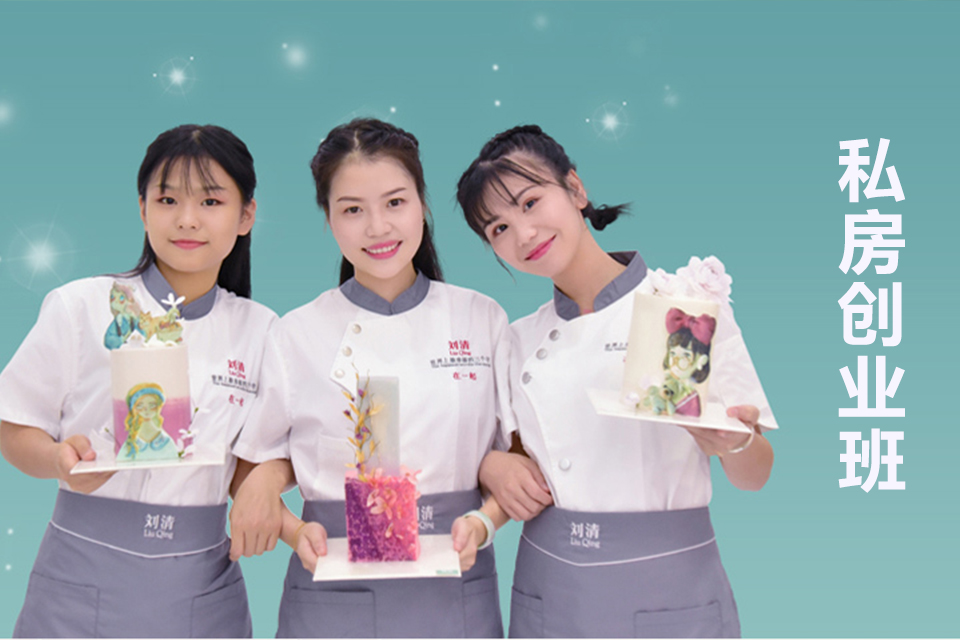 广州私房创业班