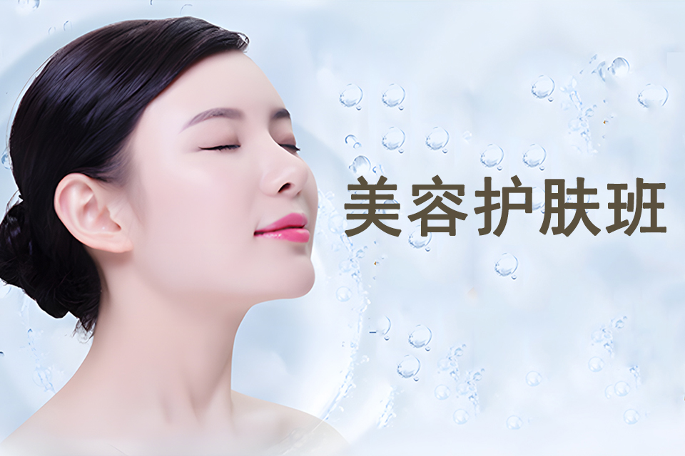 莆田美容护肤班