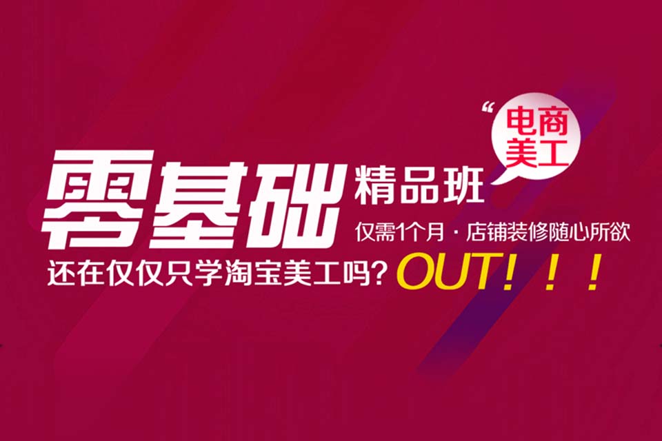 杭州电商美工班