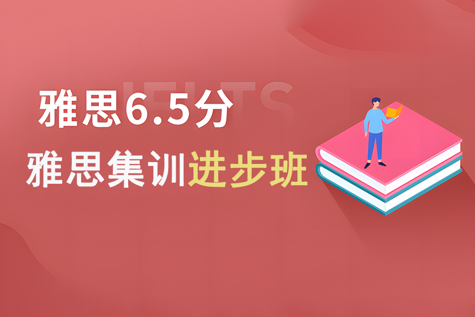 成都雅思集训进步班