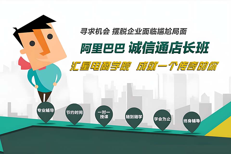 杭州诚信通店长班