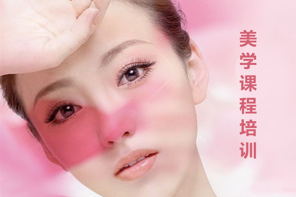 昆明美学课程培训