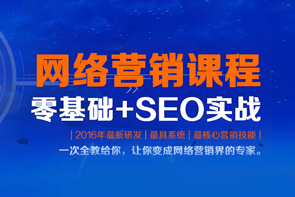 杭州网站SEO优化