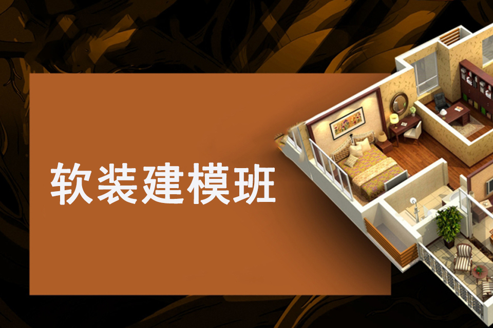 江门软装建模班