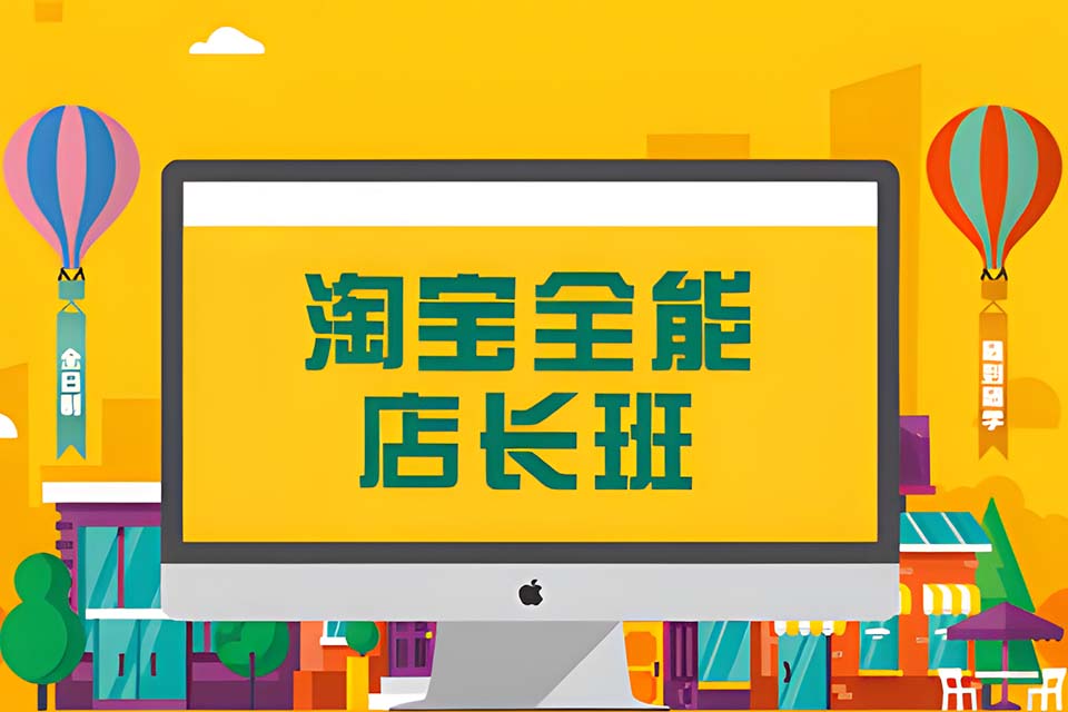 杭州全能店长班