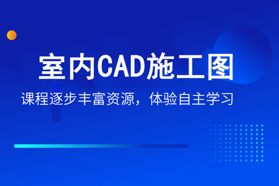 江门室内CAD施工图