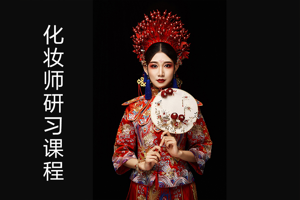 兰州化妆师研习课程