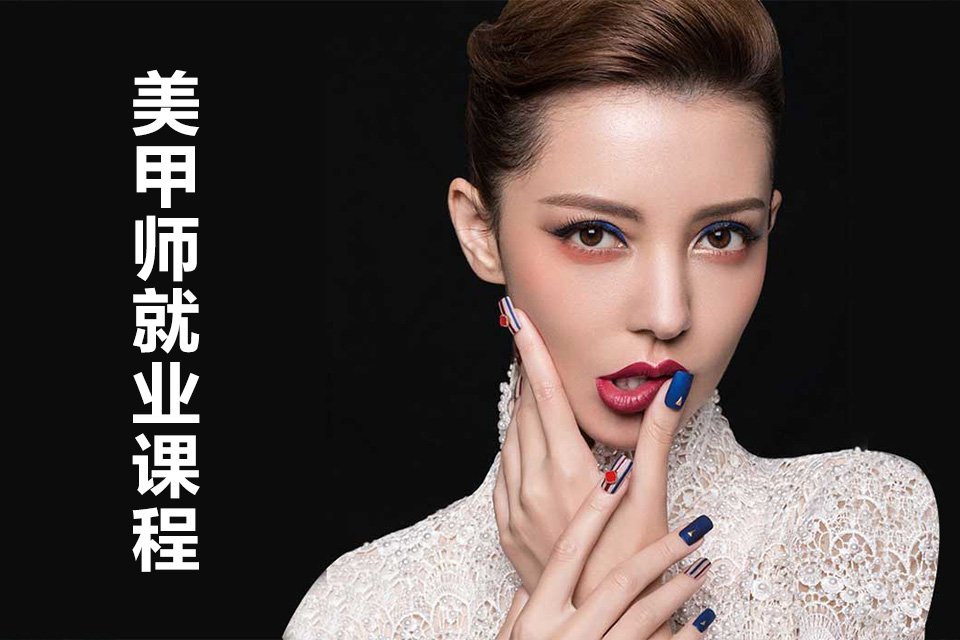 兰州美甲师就业课程