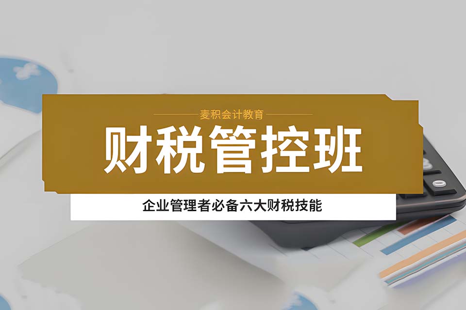 重庆财税管控班