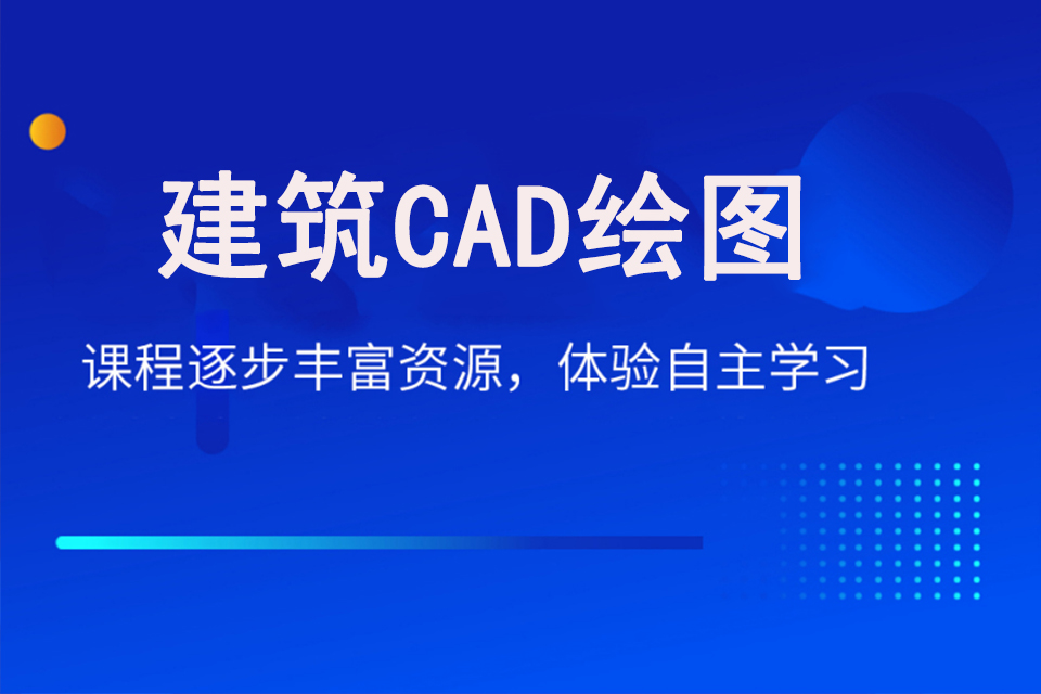 江门建筑CAD绘图