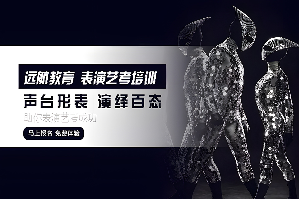 成都表演培训班