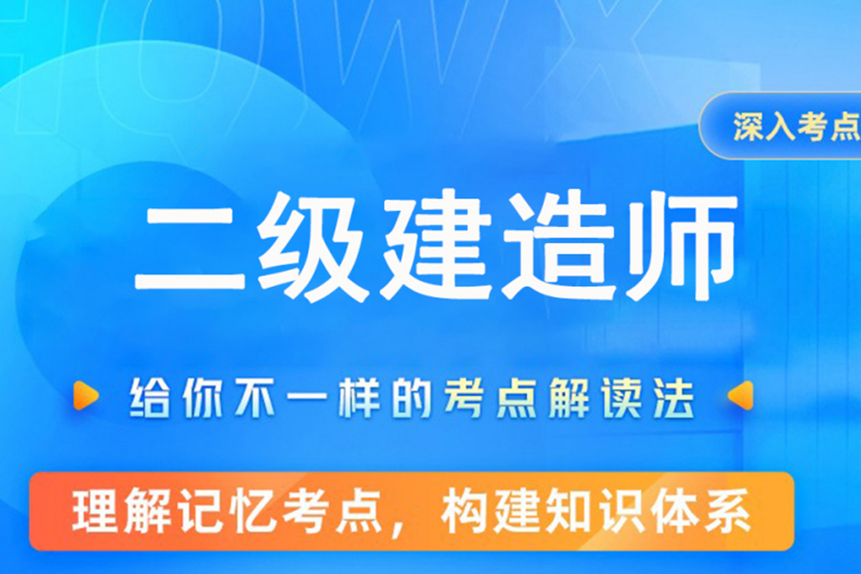 贵阳二级建造师