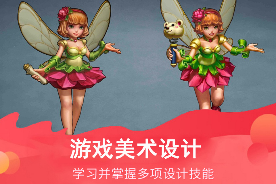 天津游戏美术设计