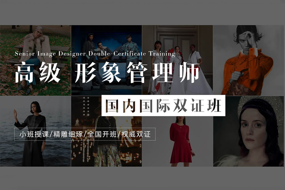 上海形象管理师培训