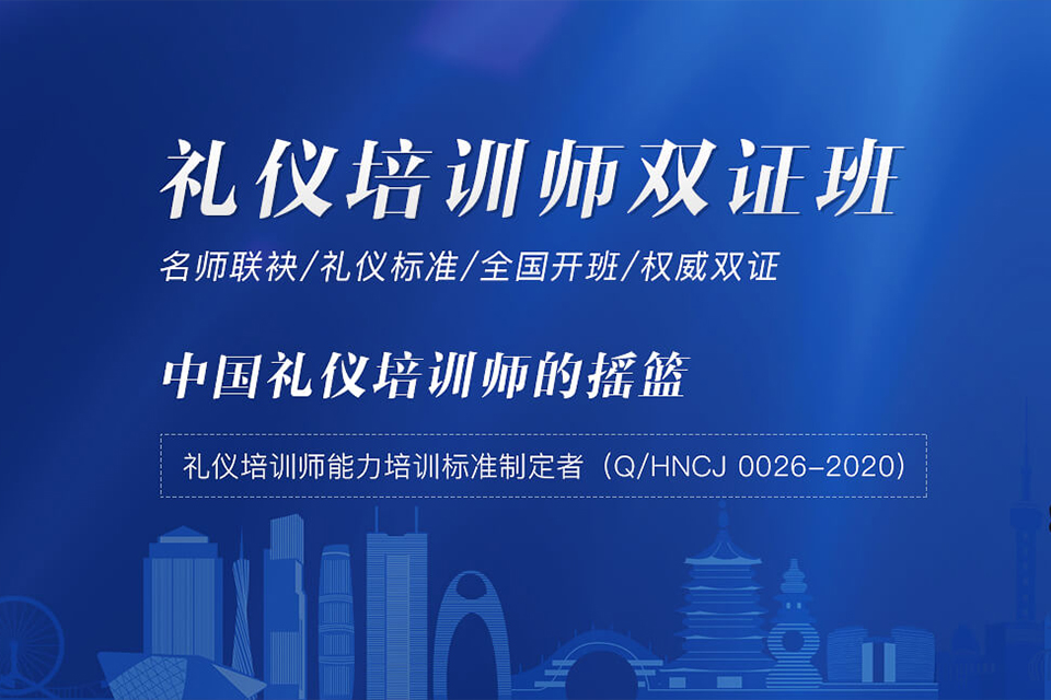 上海礼仪培训师