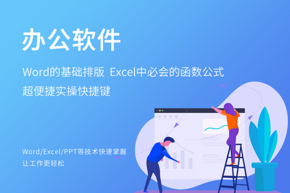 重庆办公软件课程