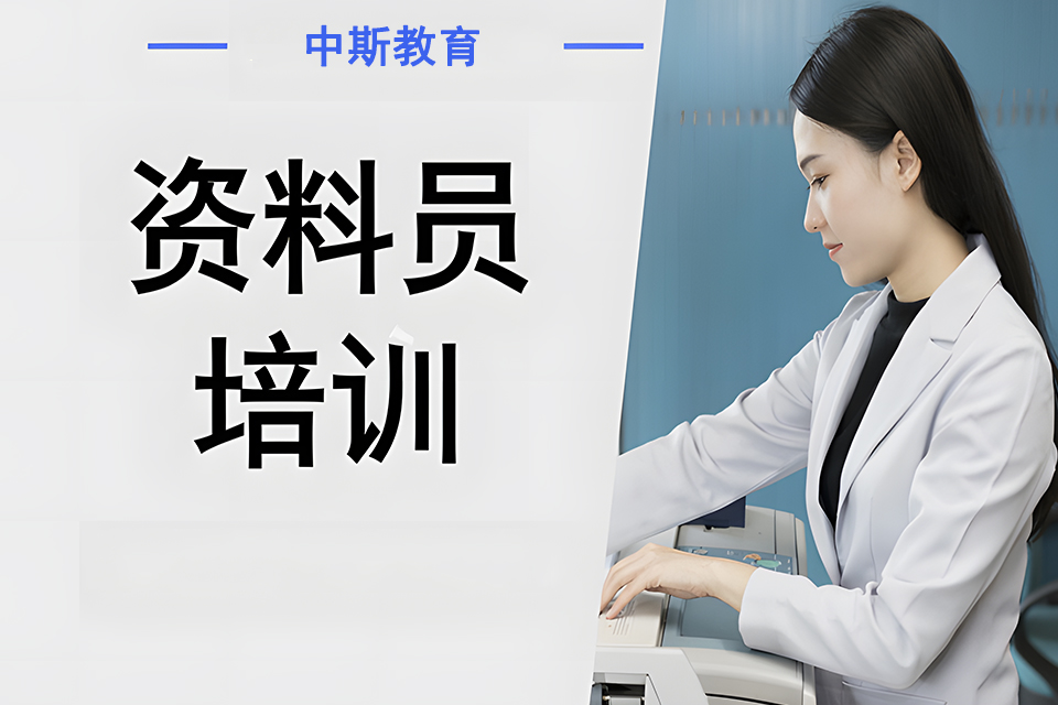 南充资料员培训班