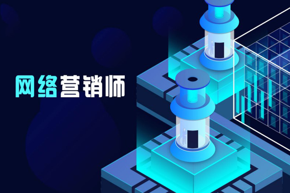 郑州网络营销课程