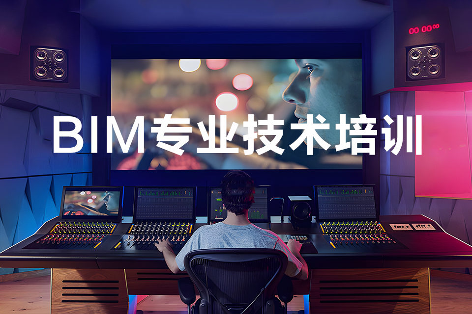 银川BIM专业技术培训