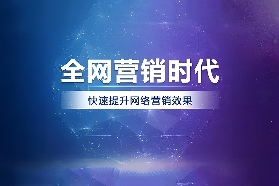 网络营销课程