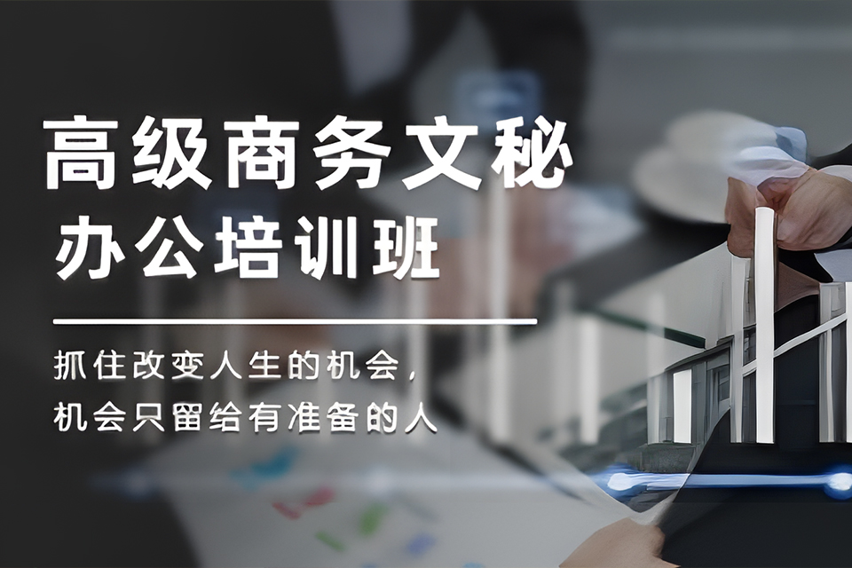 长沙长沙商务文秘办公班