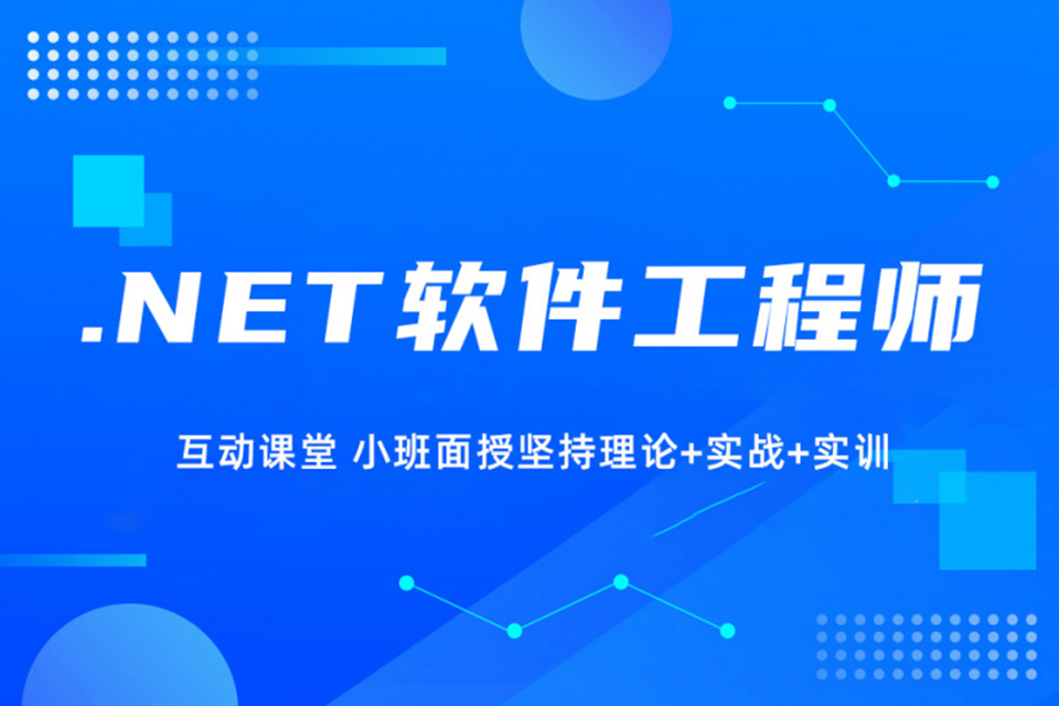 郑州.NET软件工程师