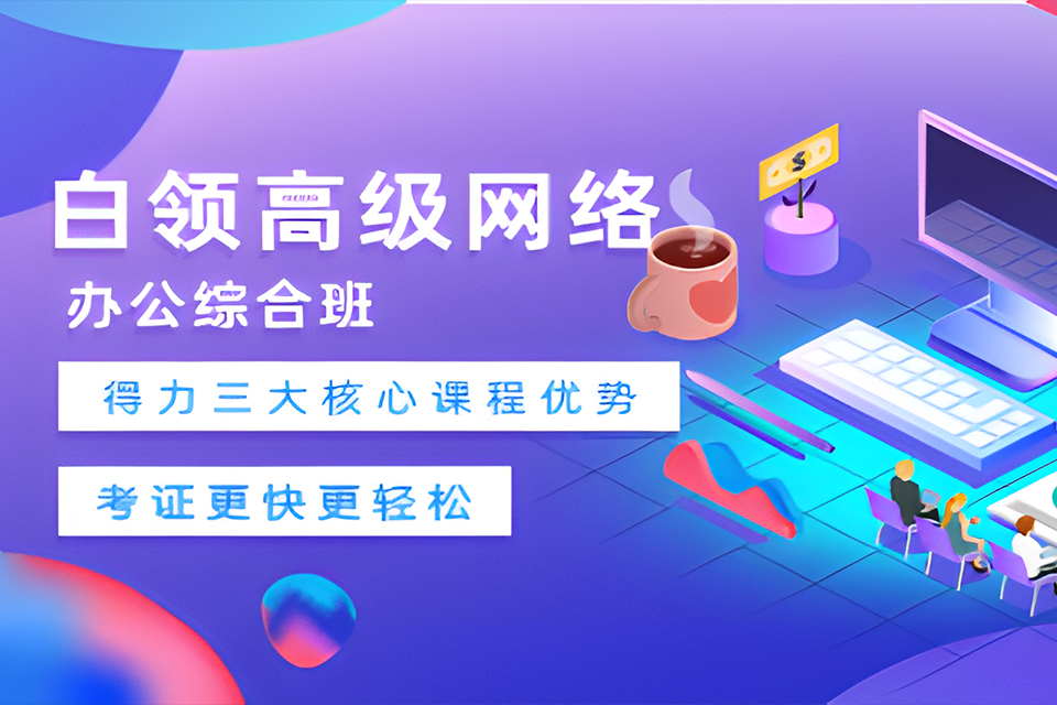 长沙长沙网络办公综合班