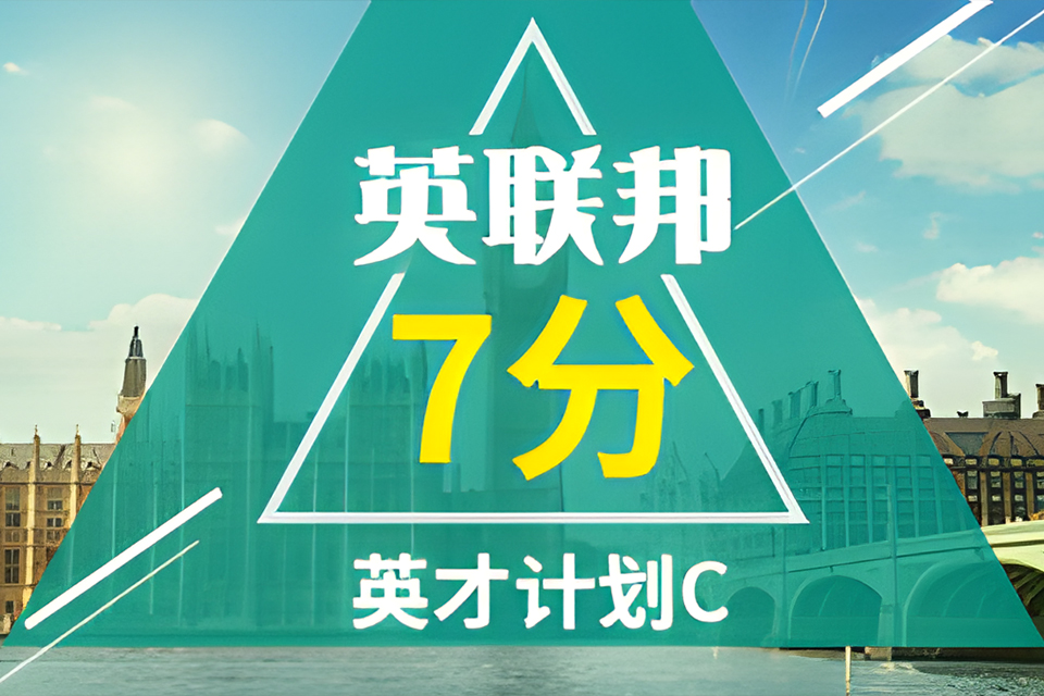 海口英联邦7分英才计划C