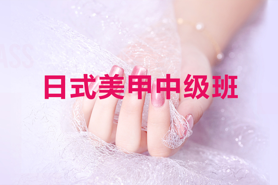 南昌日式美甲中级班