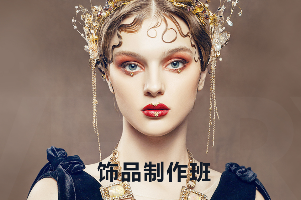 南昌饰品制作班