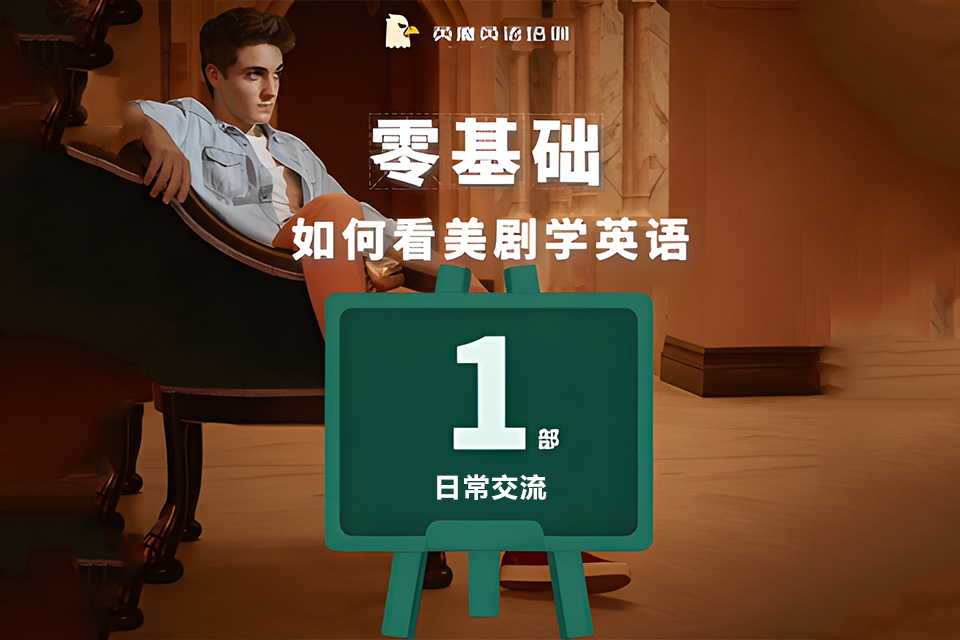 南宁零基础英语学习班